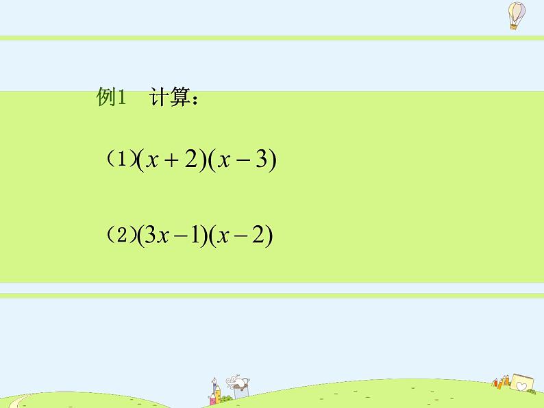 苏科版初中数学七年级下册第九章——9.3 多项式乘多项式【课件+教案】06
