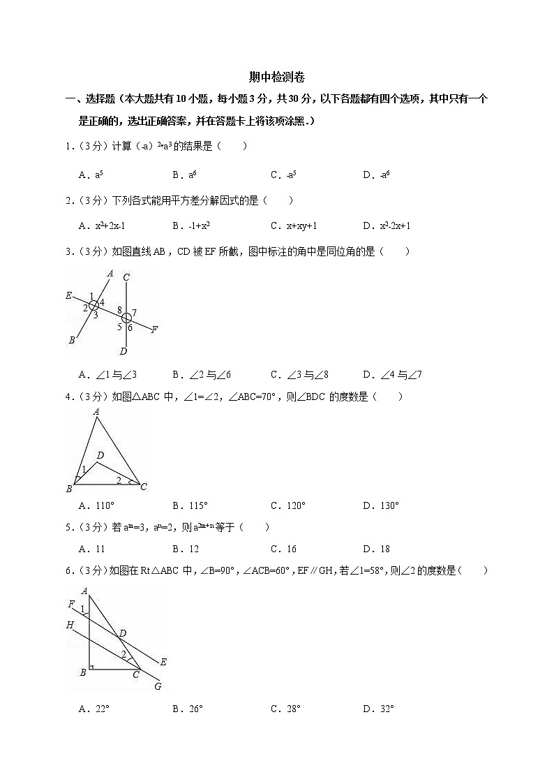 苏科版初中数学七年级下册——期中检测卷【含答案】第1页
