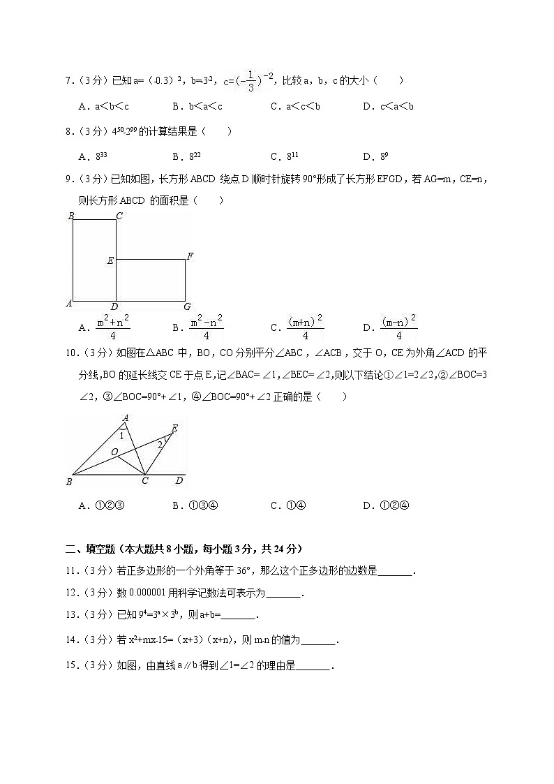 苏科版初中数学七年级下册——期中检测卷【含答案】第2页