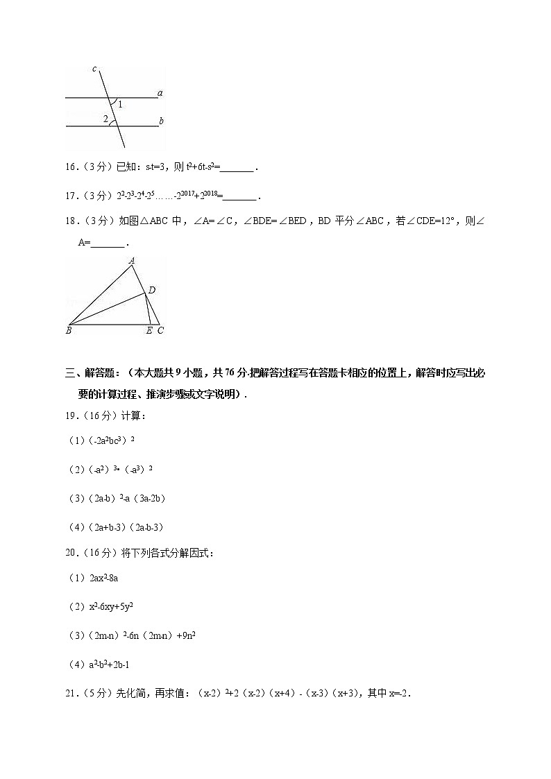 苏科版初中数学七年级下册——期中检测卷【含答案】第3页