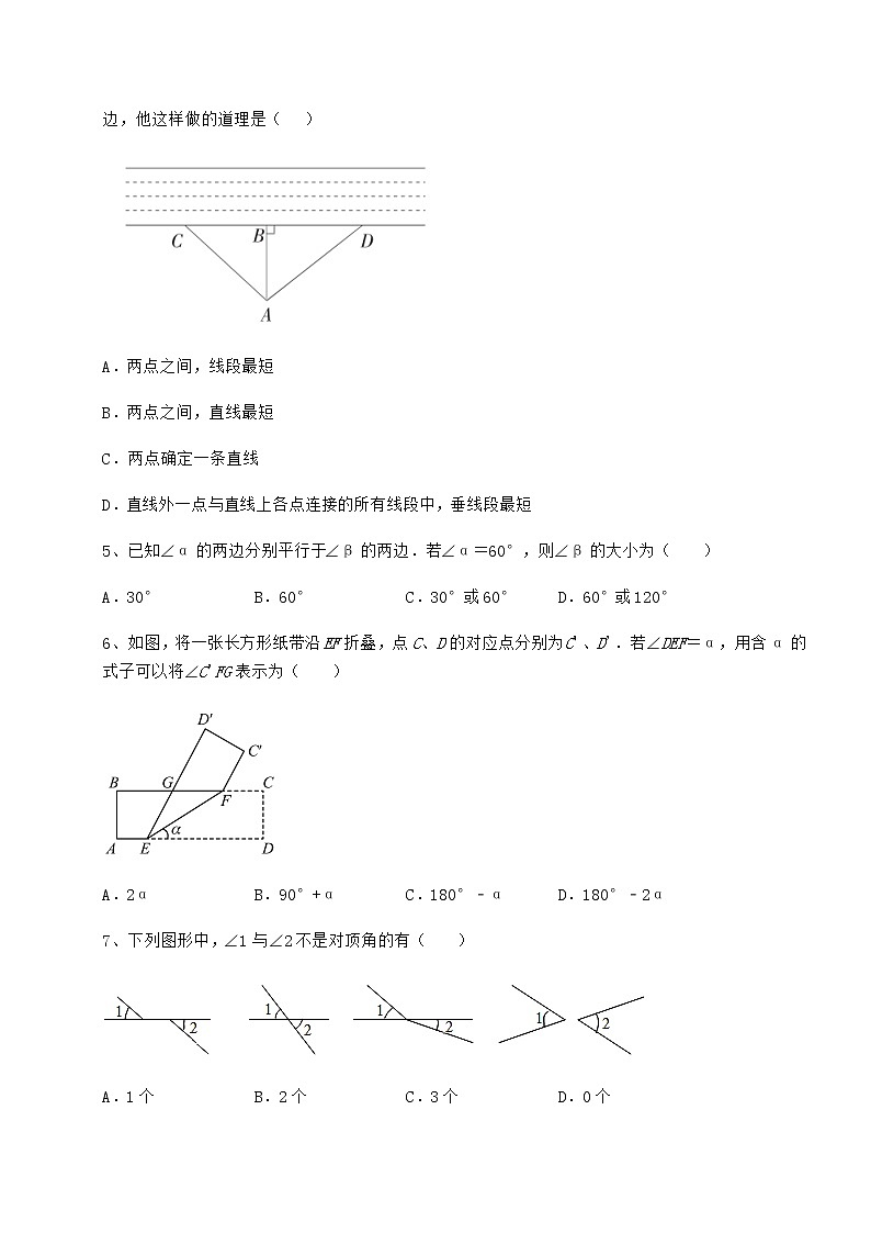 2021-2022学年最新沪教版(上海)七年级数学第二学期第十三章相交线 平行线专项测评练习题(无超纲)第2页