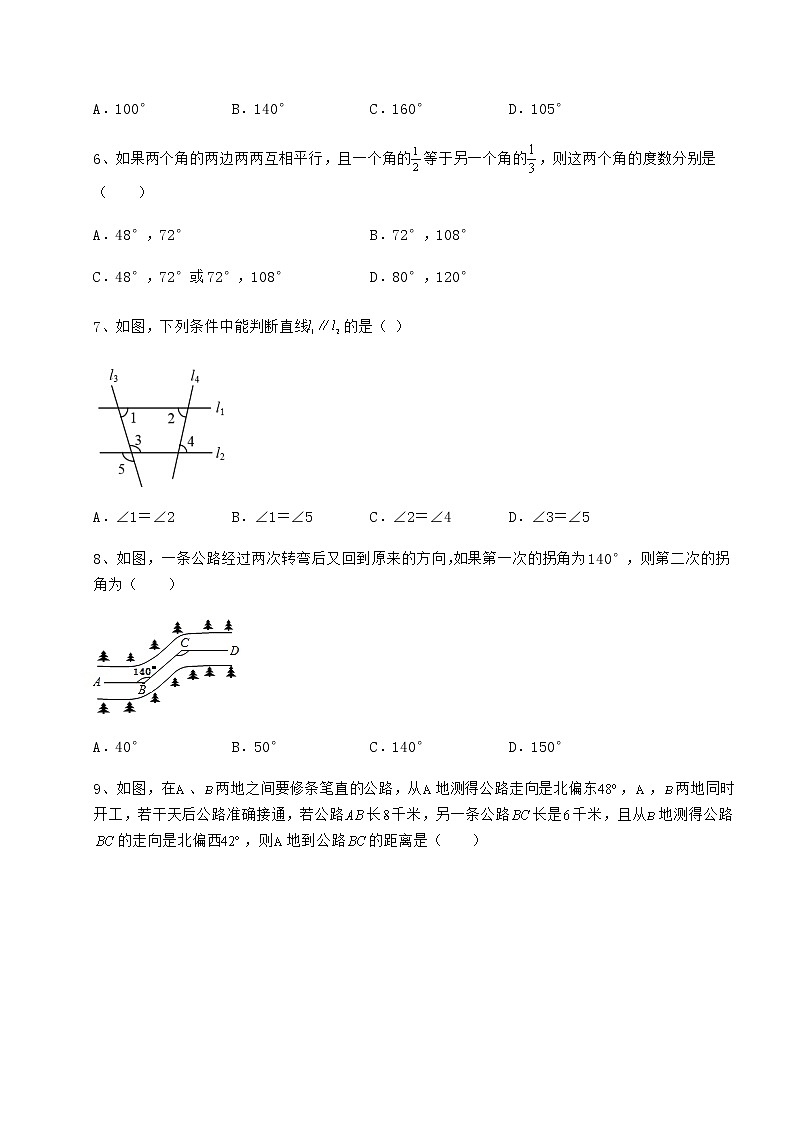 2021-2022学年最新沪教版(上海)七年级数学第二学期第十三章相交线 平行线同步训练试卷(精选含详解)第3页