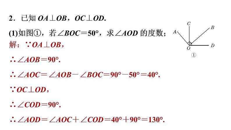 人教版七年级下册数学 第5章 5.3.4 相交线、平行线中角的计算的四种常见题型 习题课件第4页