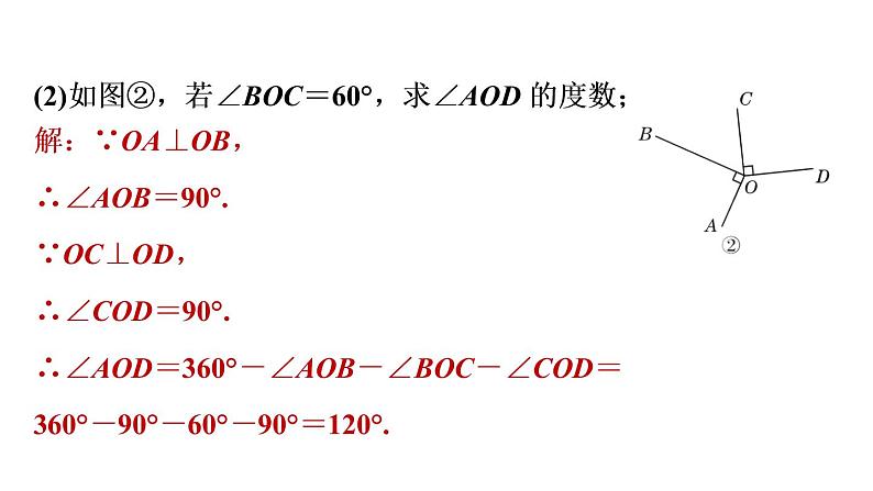 人教版七年级下册数学 第5章 5.3.4 相交线、平行线中角的计算的四种常见题型 习题课件第5页