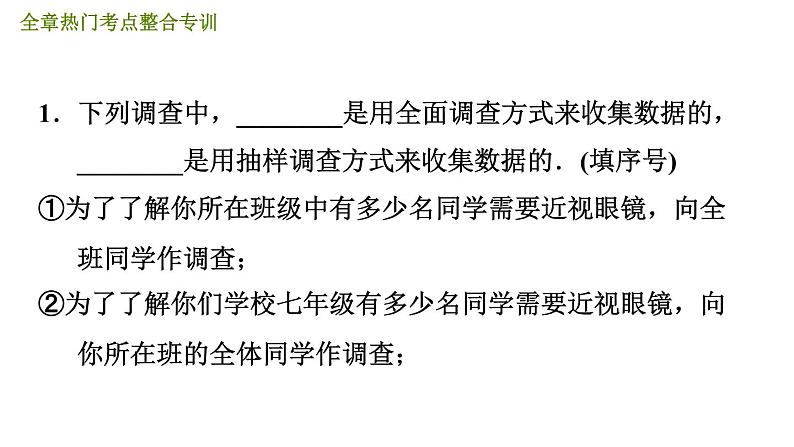人教版七年级下册数学 第10章 全章热门考点整合专训 习题课件第4页