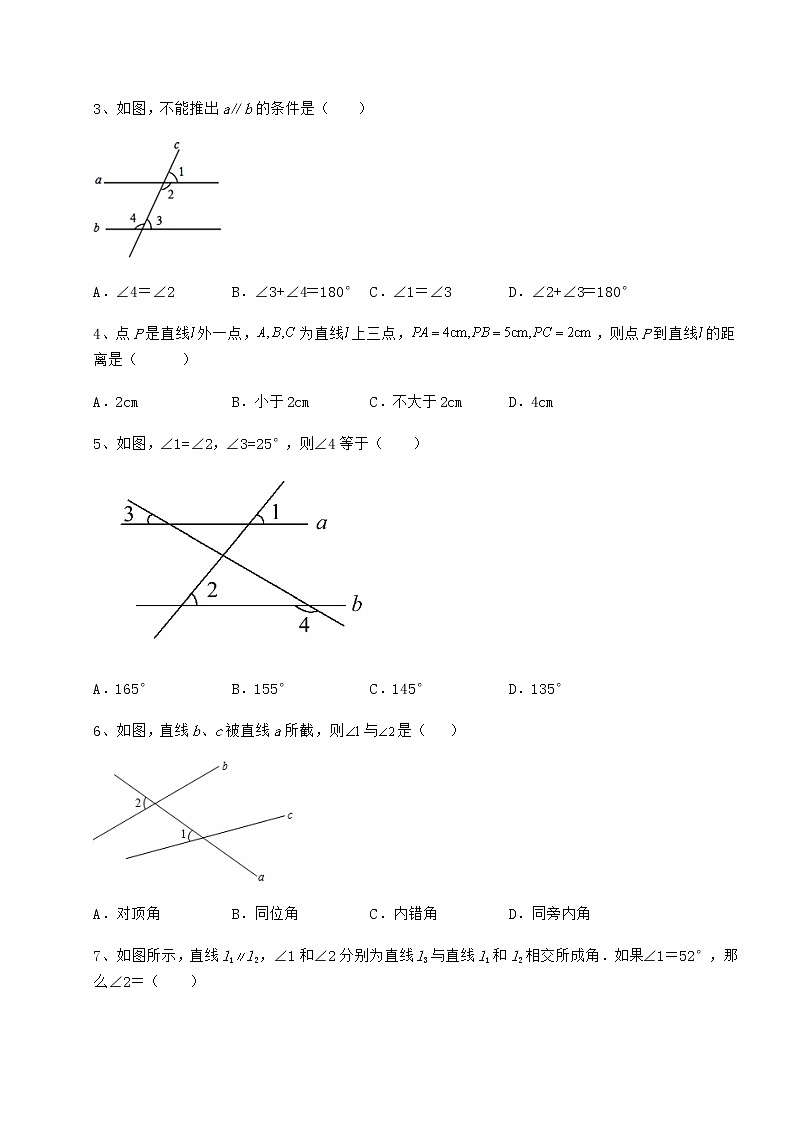 2021-2022学年最新沪教版(上海)七年级数学第二学期第十三章相交线 平行线同步测评试题(含详细解析)第2页