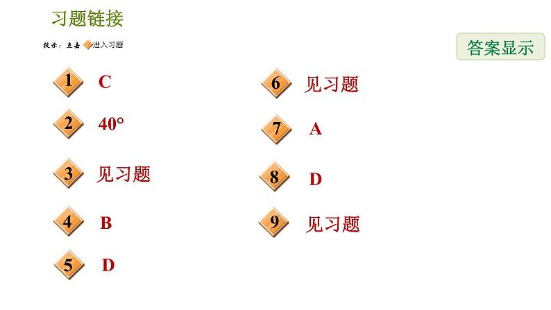 华师版七年级下册数学 第9章 专题技能训练(六) 训练 多边形两条角平分线夹角的有关计算 习题课件第2页