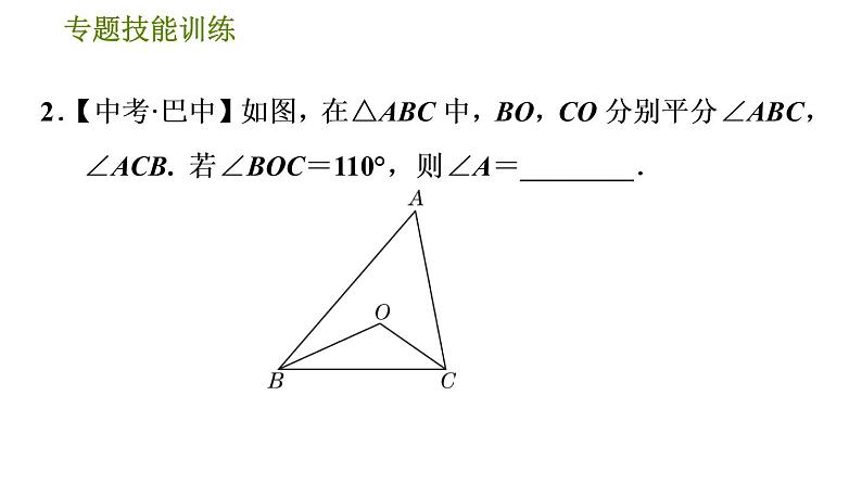 华师版七年级下册数学 第9章 专题技能训练(六) 训练 多边形两条角平分线夹角的有关计算 习题课件第4页