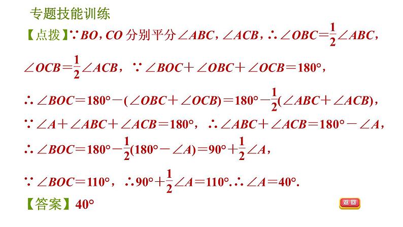 华师版七年级下册数学 第9章 专题技能训练(六) 训练 多边形两条角平分线夹角的有关计算 习题课件第5页