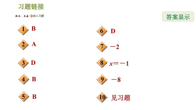 华师版七年级下册数学 期末提分练案 第1课时 一元一次方程的性质和解法 习题课件02