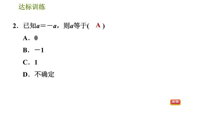 华师版七年级下册数学 期末提分练案 第1课时 一元一次方程的性质和解法 习题课件05