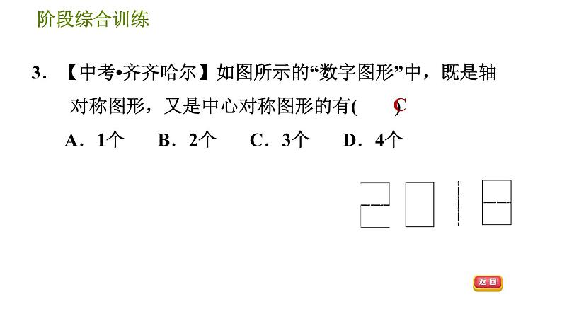 华师版七年级下册数学 第10章 阶段综合训练 习题课件05