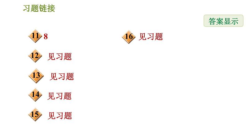华师版七年级下册数学 期末提分练案 第6课时 多边形 习题课件第3页