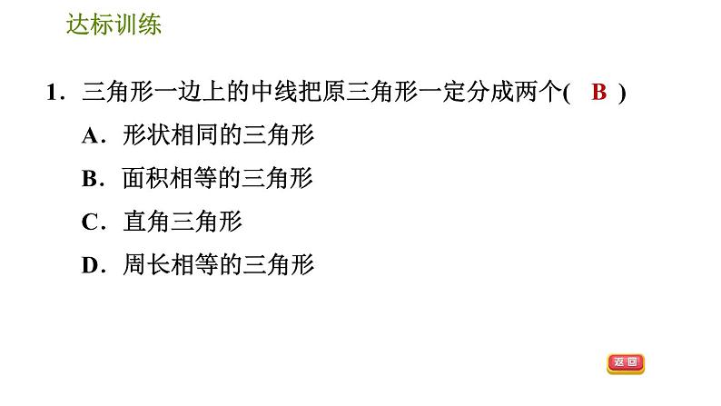 华师版七年级下册数学 期末提分练案 第6课时 多边形 习题课件第4页