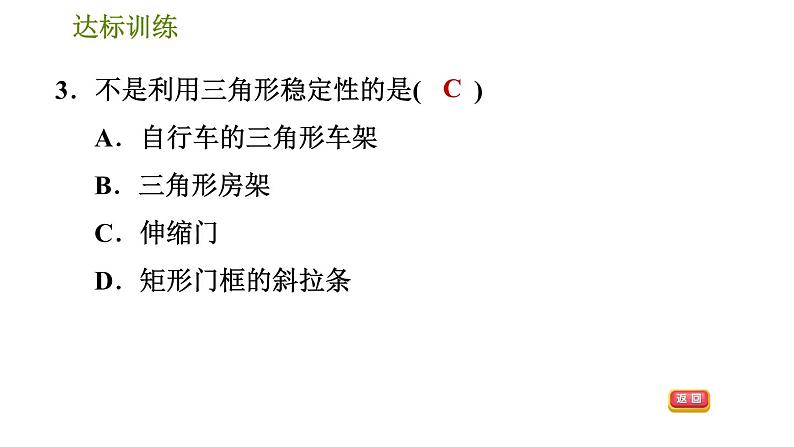 华师版七年级下册数学 期末提分练案 第6课时 多边形 习题课件第6页