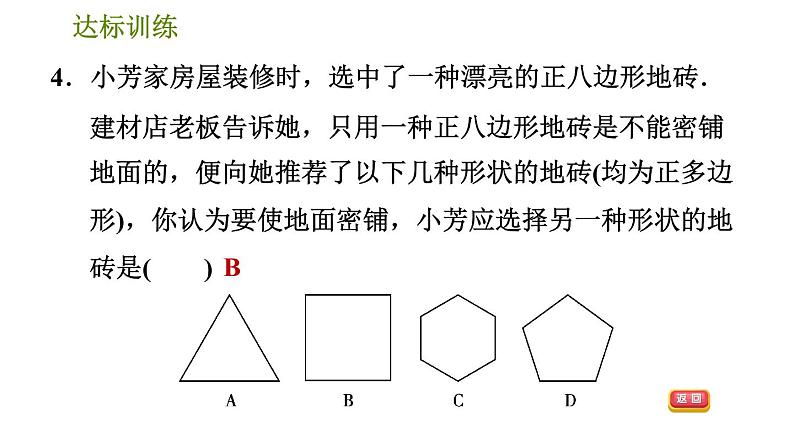 华师版七年级下册数学 期末提分练案 第6课时 多边形 习题课件第7页