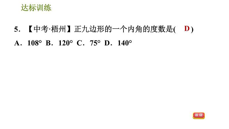 华师版七年级下册数学 期末提分练案 第6课时 多边形 习题课件第8页