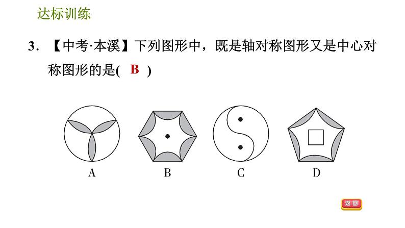 华师版七年级下册数学 期末提分练案 第7课时 轴对称、平移与旋转 习题课件06