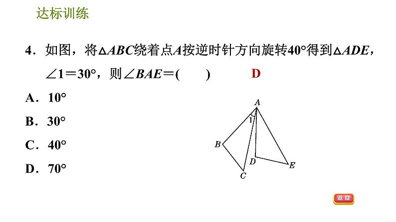 华师版七年级下册数学 期末提分练案 第7课时 轴对称、平移与旋转 习题课件07