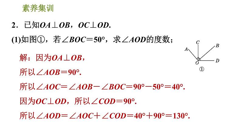 北师版七年级下册数学 第2章 素养集训 1.相交线、平行线中角的计算的四种常见题型 习题课件第4页