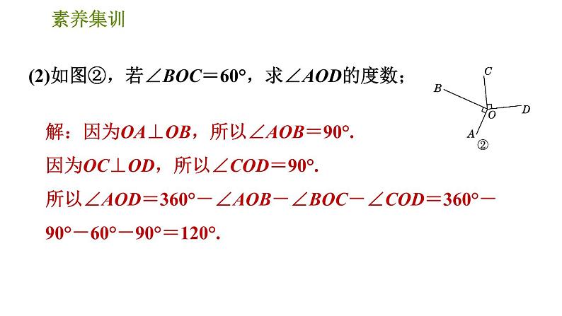 北师版七年级下册数学 第2章 素养集训 1.相交线、平行线中角的计算的四种常见题型 习题课件第5页