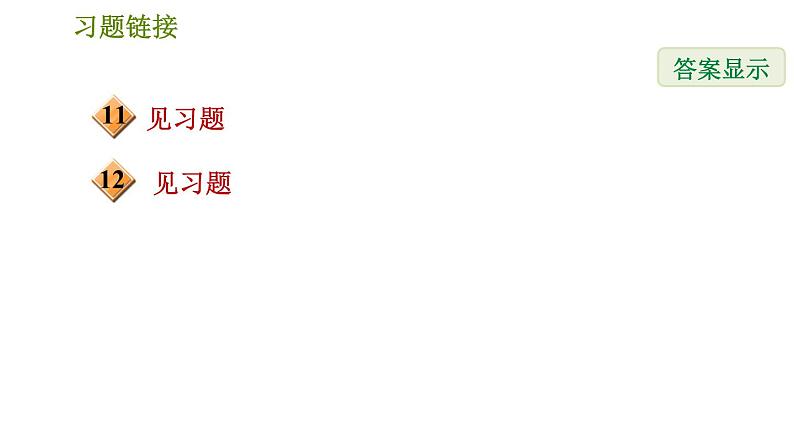 北师版七年级下册数学 第2章 2.3.2 平行线的判定和性质的综合应用 习题课件03