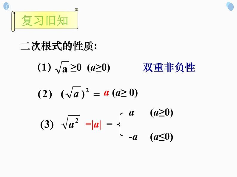 2021-2022学年人教版数学八年级下册16.2.1二次根式的乘法课件02