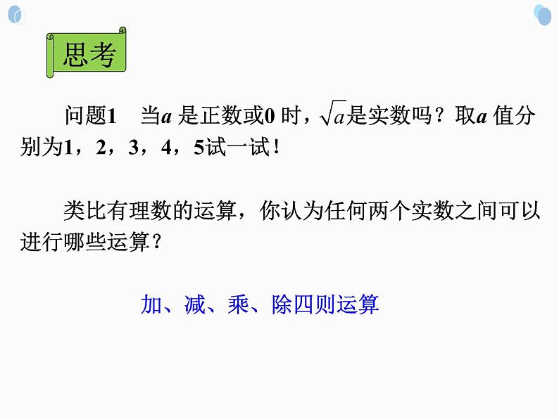 2021-2022学年人教版数学八年级下册16.2.1二次根式的乘法课件03