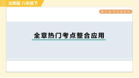 2021学年第六章 平行四边形综合与测试习题课件ppt