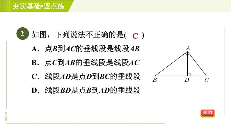 鲁教五四版六年级下册数学 第7章 7.1.3 垂线段的概念与性质 习题课件05