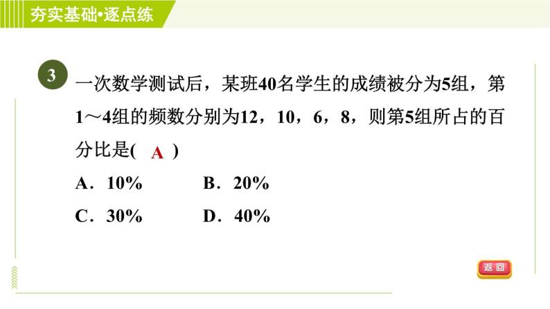 鲁教五四版六年级下册数学 第8章 8.3.4 制作频数直方图 习题课件05