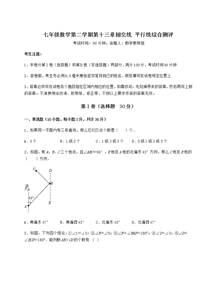 2022年精品解析沪教版(上海)七年级数学第二学期第十三章相交线 平行线综合测评试卷(精选含详解)第1页
