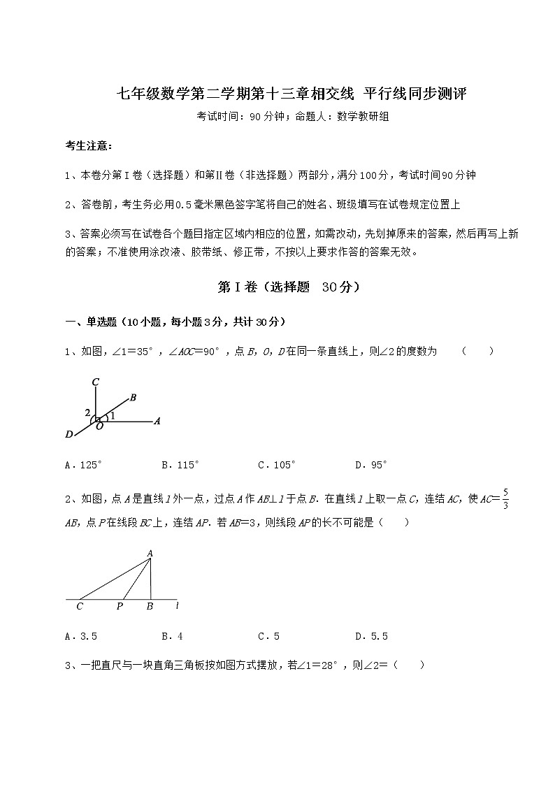 2022年强化训练沪教版(上海)七年级数学第二学期第十三章相交线 平行线同步测评试卷(无超纲带解析)第1页