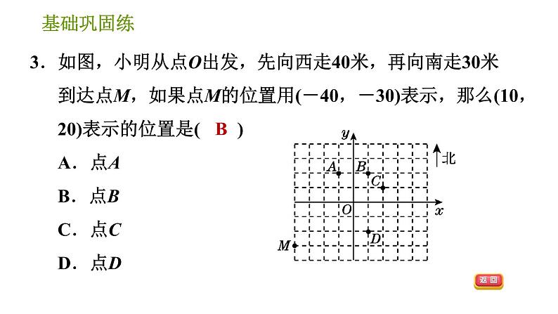 湘教版八年级下册数学 第3章 3.1.2 位置的表示方法 习题课件08