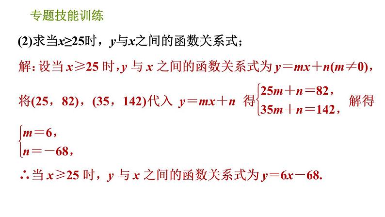 湘教版八年级下册数学 第4章 专题技能训练(四) 习题课件05