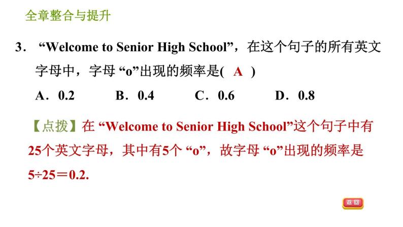 湘教版八年级下册数学 第5章 全章整合与提升 习题课件05