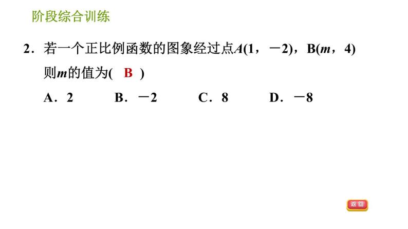 湘教版八年级下册数学 第4章 阶段综合训练【范围：4.4～4.5】 习题课件04