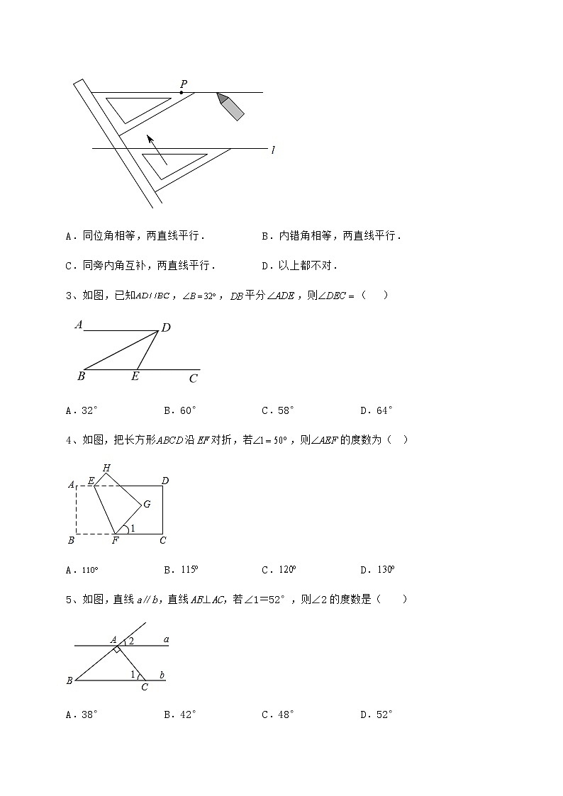 2022年最新沪教版(上海)七年级数学第二学期第十三章相交线 平行线章节测评试卷(含答案详解)第2页