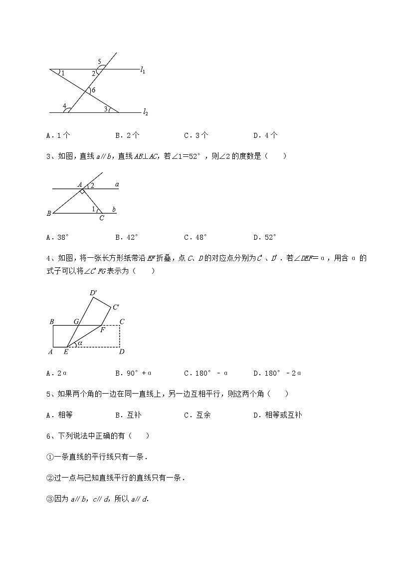 2022年强化训练沪教版(上海)七年级数学第二学期第十三章相交线 平行线章节测评试卷(精选)第2页