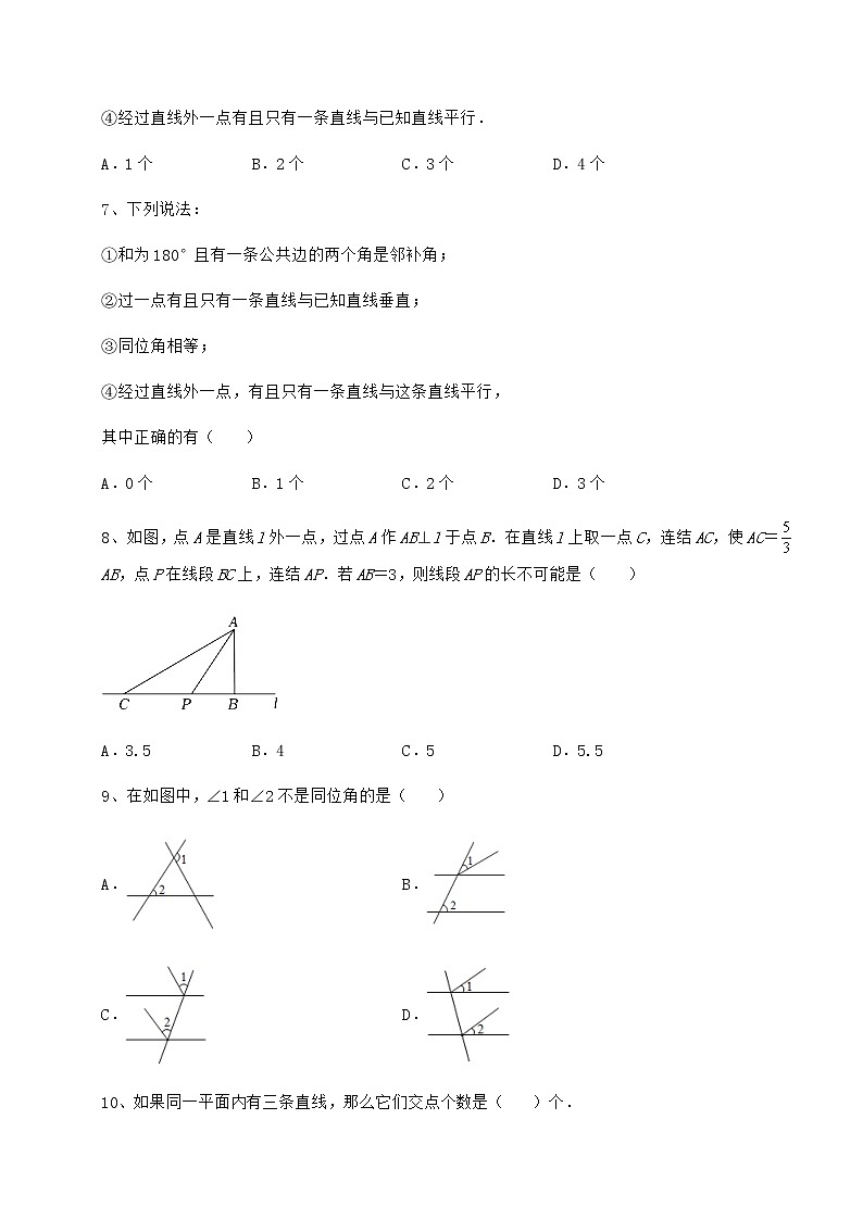 2022年强化训练沪教版(上海)七年级数学第二学期第十三章相交线 平行线章节测评试卷(精选)第3页