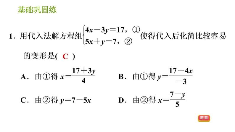 湘教版七年级下册数学 第1章 1.2.2.2 选择合适的方法解二元一次方程组 习题课件04