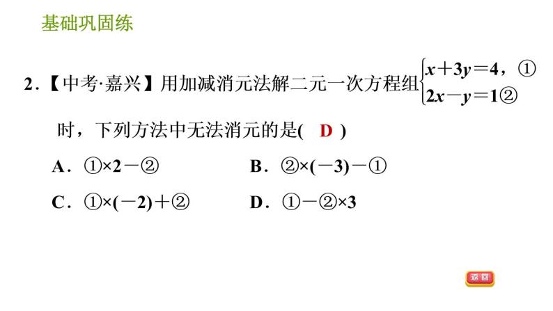 湘教版七年级下册数学 第1章 1.2.2.2 选择合适的方法解二元一次方程组 习题课件05