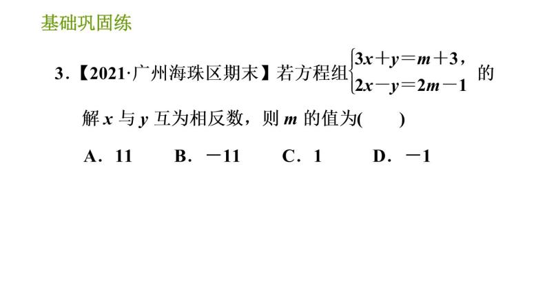 湘教版七年级下册数学 第1章 1.2.2.2 选择合适的方法解二元一次方程组 习题课件06