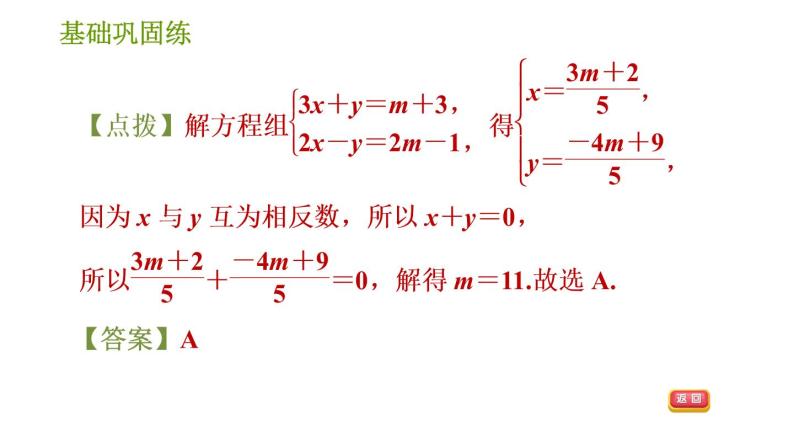 湘教版七年级下册数学 第1章 1.2.2.2 选择合适的方法解二元一次方程组 习题课件07