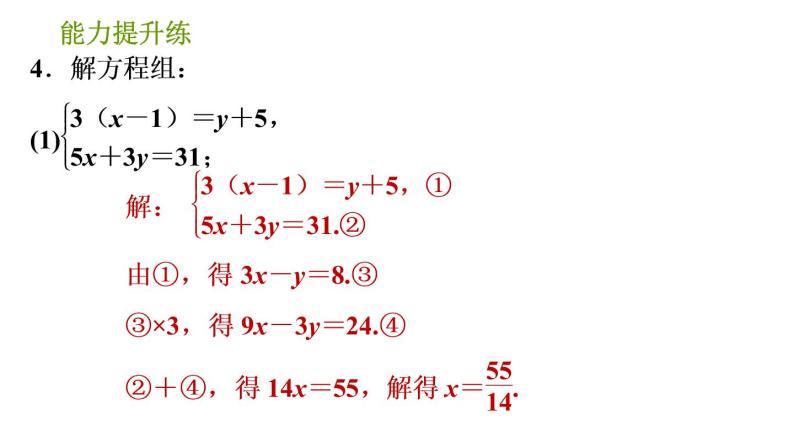 湘教版七年级下册数学 第1章 1.2.2.2 选择合适的方法解二元一次方程组 习题课件08
