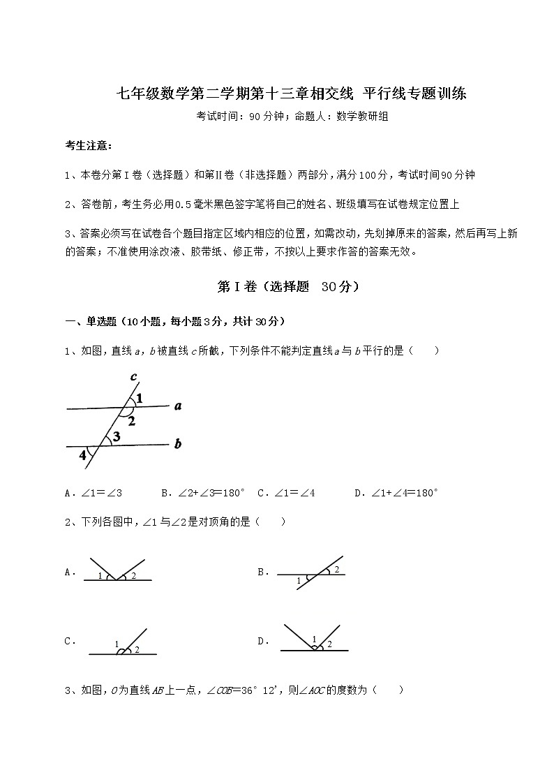 2022年强化训练沪教版(上海)七年级数学第二学期第十三章相交线 平行线专题训练试卷(精选含详解)第1页