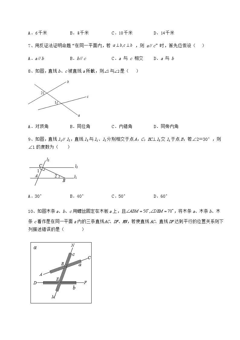 2022年强化训练沪教版(上海)七年级数学第二学期第十三章相交线 平行线专题训练试卷(精选含详解)第3页