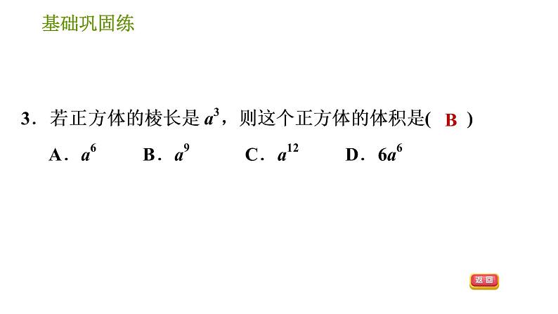 湘教版七年级下册数学 第2章 2.1.2.1 幂的乘方 习题课件第6页