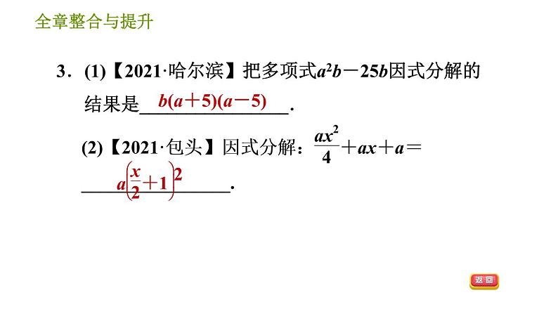 湘教版七年级下册数学 第3章 全章整合与提升 习题课件第5页