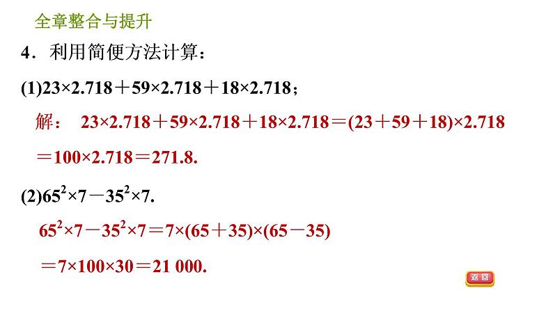 湘教版七年级下册数学 第3章 全章整合与提升 习题课件第6页